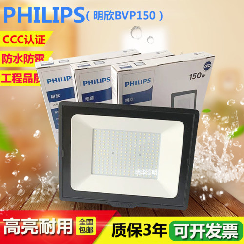 飞利浦LED投光灯BVP150泛光灯100W150W200户外防水广告射灯照明灯