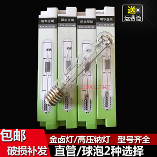 上海明华亚明金属卤化物灯钠灯直管球泡灯175W250W400W1000W白光