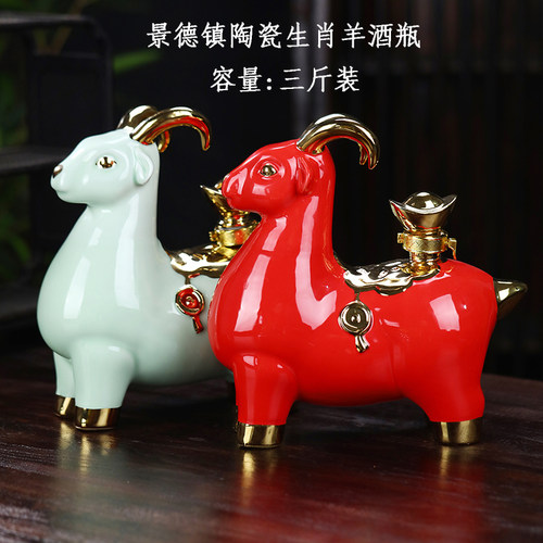 生肖羊纪念酒瓶空白酒瓶景德镇陶瓷泡酒坛子密封定制三斤装泡酒瓶