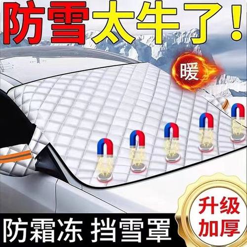汽车挡风玻璃防晒加厚隔热冬季半罩防冻车衣衣雪防雪防霜防寒雪挡