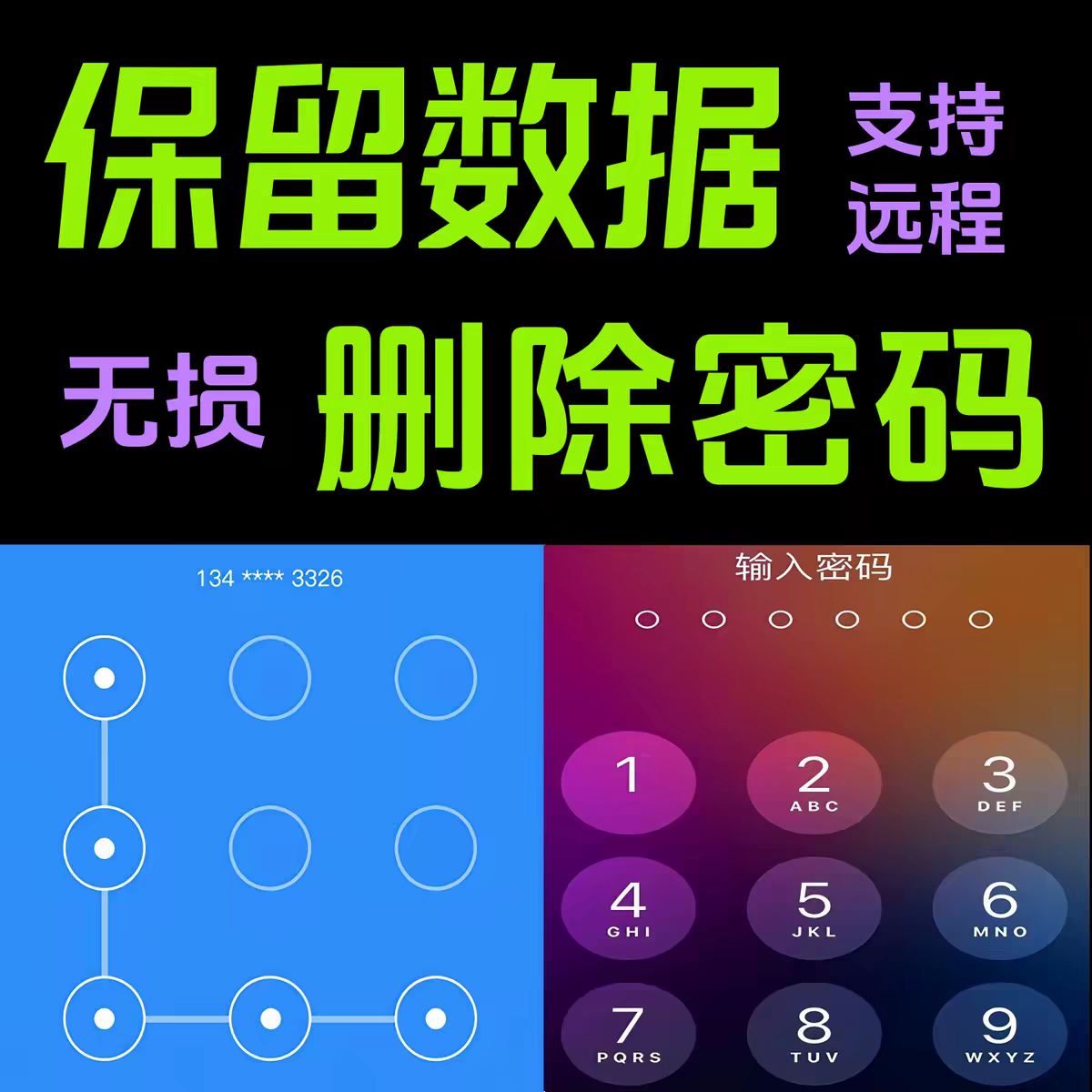三星保数据保资料刷机屏幕锁数据导出绕锁屏密码锁屏密码提取