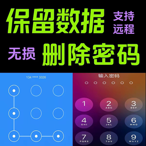 三星保数据保资料刷机屏幕锁数据导出绕锁屏密码锁屏密码提取