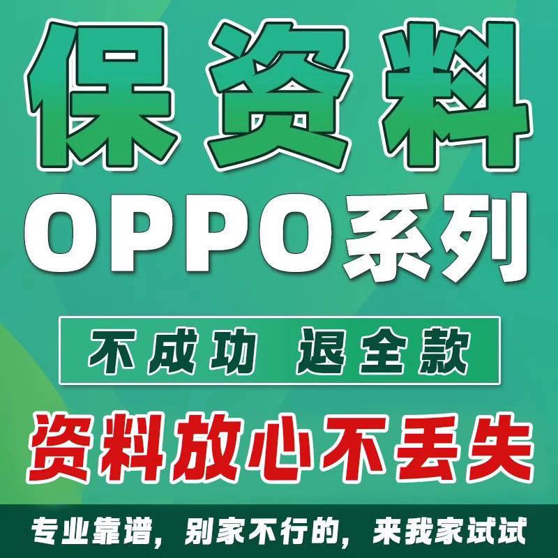 适用于远程安卓美图OPPO小米VIVO杂牌手机刷机真我荣耀救砖保资料