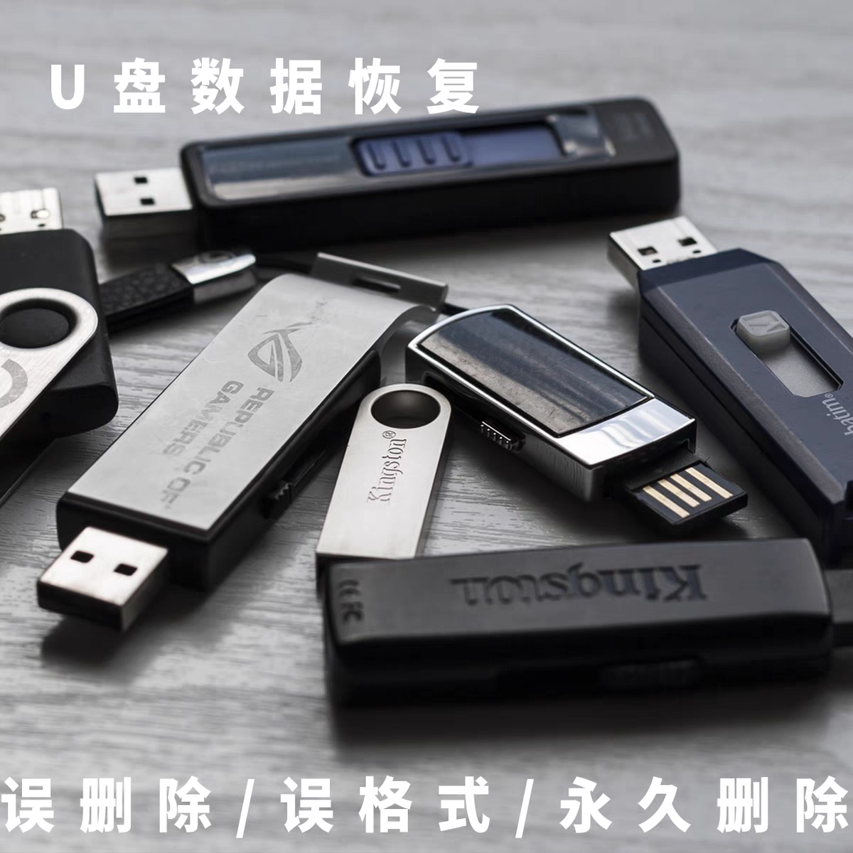 64Gu盘 SD卡固态硬盘远程数据恢复