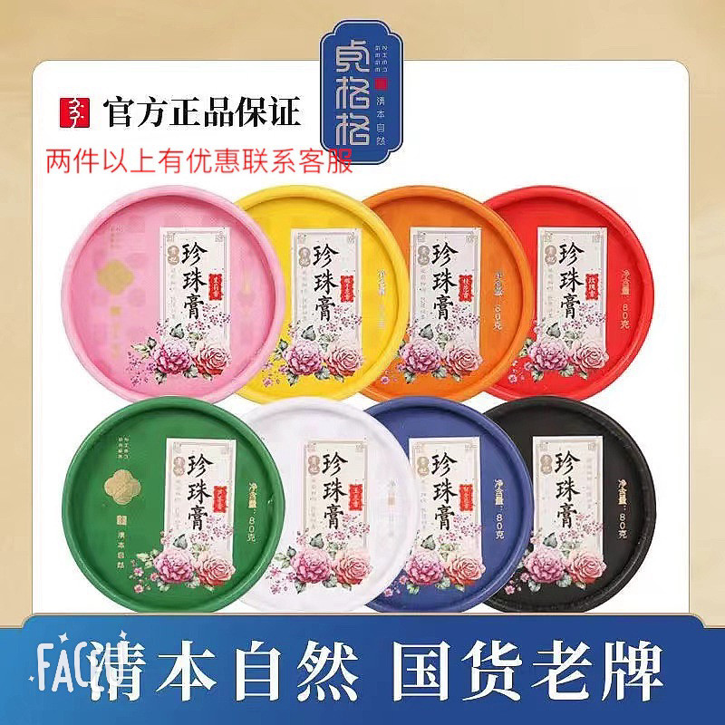 正品贞格格国产老牌国货雪花膏珍珠膏女人面霜