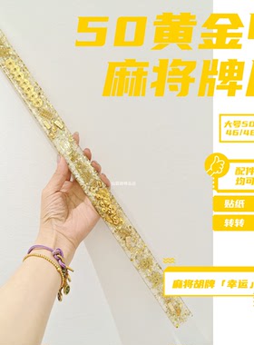 定制50CM滴胶麻将牌尺