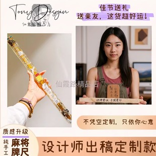 VIP定制$设计稿出图手工定制滴胶流沙麻将推牌尺台湾麻将尺