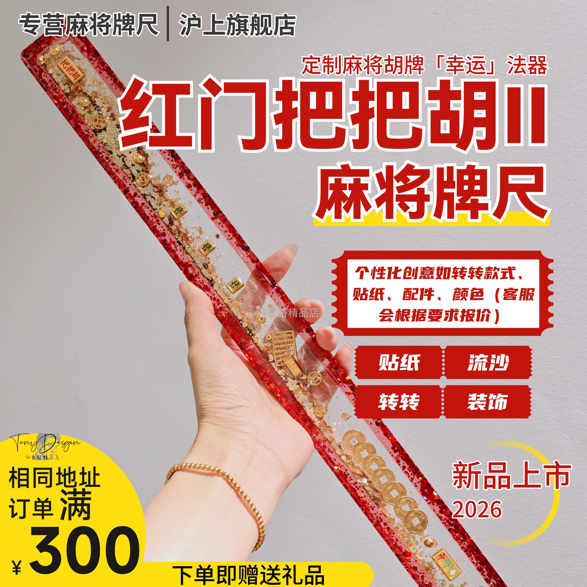 定制$新品滴胶流沙麻将推牌尺胡牌神器法器卡通仙女尺