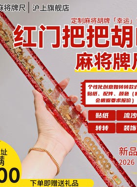 定制纯手工滴胶流沙麻将牌尺