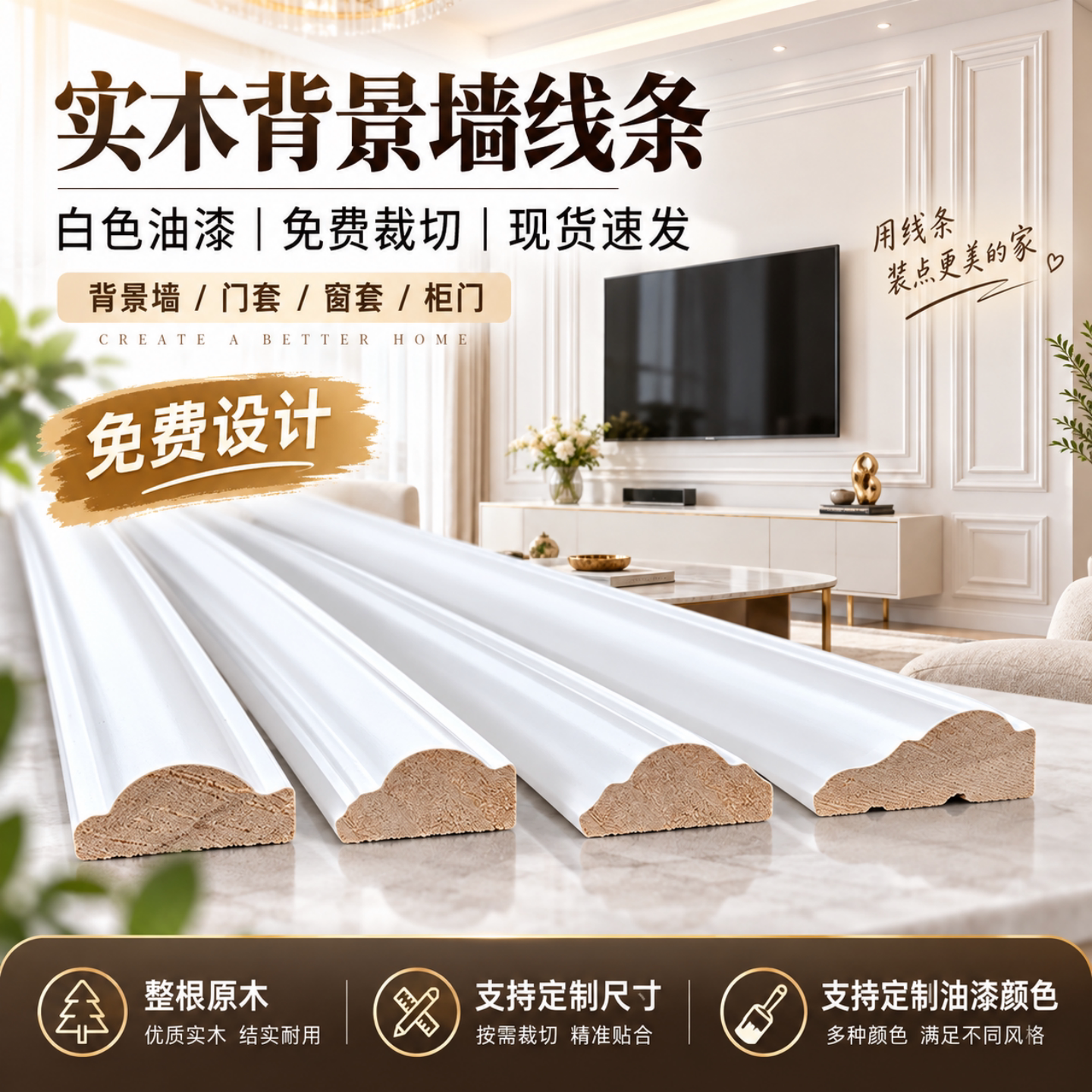 电视背景墙实木线条装饰木线条边框原木平板烤漆踢脚线装饰条白色