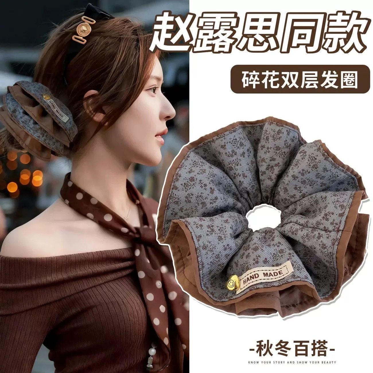 赵露思同款咖色碎花双层大肠发圈高级感丸子头皮筋半扎发头绳发饰,饰品/流行首饰/时尚饰品新,发饰,淘宝优惠券,粉丝福利购,淘宝优惠卷