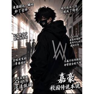 艾伦沃克嘉豪DJ潮faded联名周边同款cos连帽卫衣男女秋冬衣服上衣