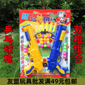 乒乓球双用枪吸板装 698 吸盘EVA弹 双枪组合超酷神枪手儿童游戏