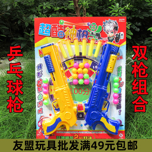 698 吸盘EVA弹/乒乓球双用枪吸板装双枪组合超酷神枪手儿童游戏