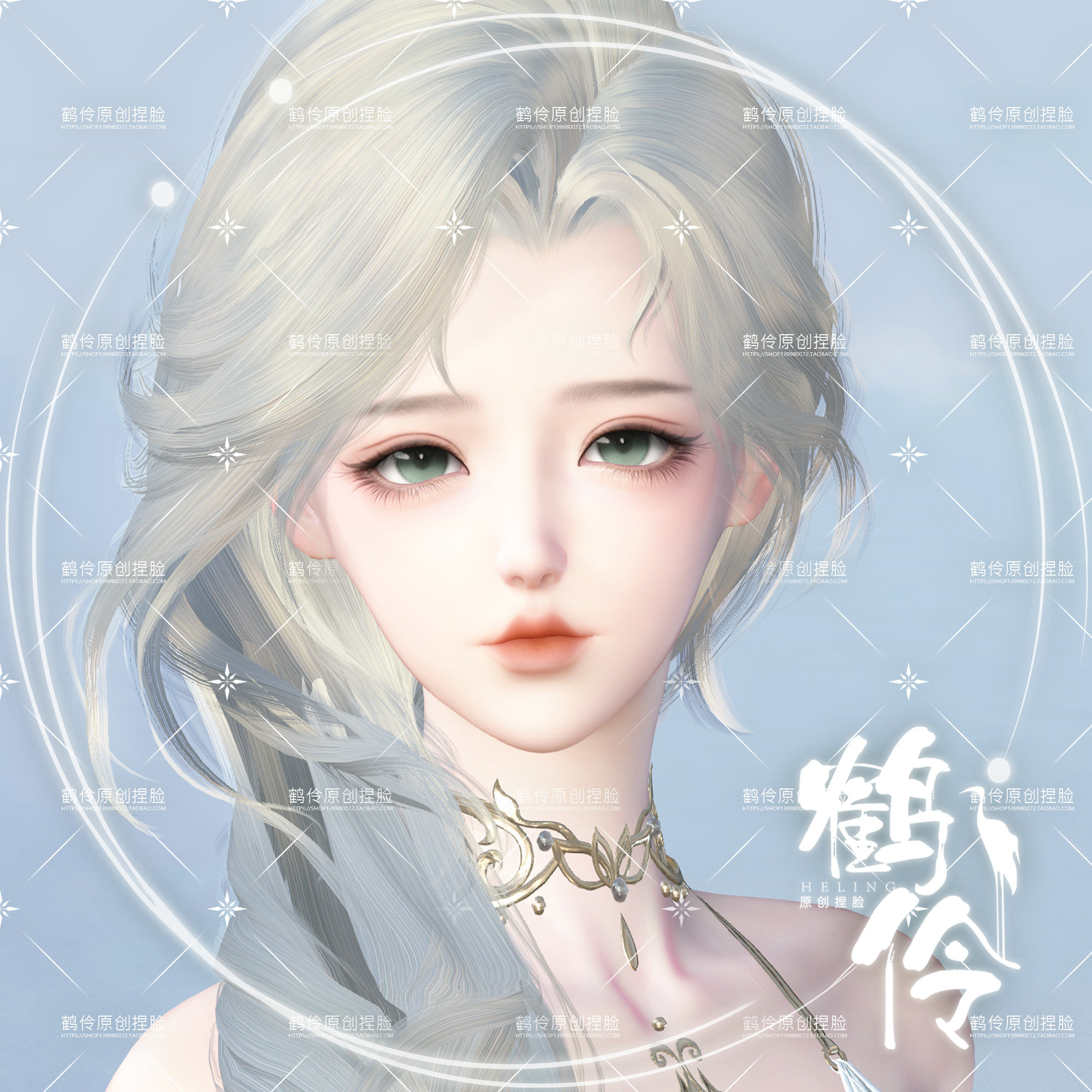 【端游】鹤伶嫦黎丨逆水寒捏脸女设计素材/源文件