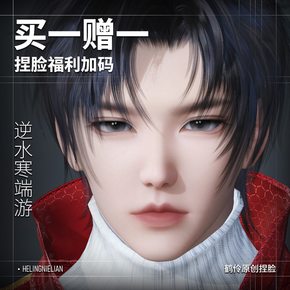 端游 鹤伶星岸  逆水寒捏脸男龙吟神相血河铁衣沧澜瑶光碎梦玄机图片