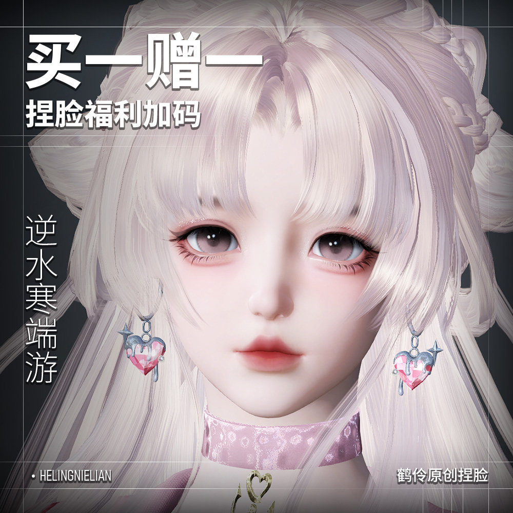 端游 鹤伶星绒 逆水寒捏脸女瑶光鸿音沧澜铁衣玄机血河神相龙吟图片