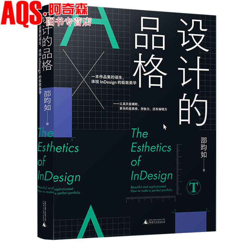 现货 设计的品格 体现InDesign的极致美学 艺术设计版式设计指导手册 平面设计 书籍