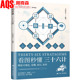 思维模型 36篇思维模型 规避之道 附赠每一计 书籍 看图秒懂三十六计 历史来源小故事 看图秒懂