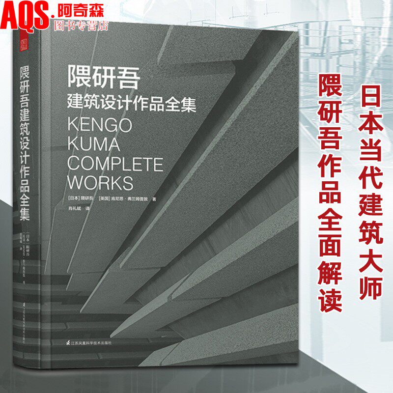 隈研吾建筑设计作品全集 已建成 建筑大师隈研吾作品解读 材料与细部解析 建筑设计书籍
