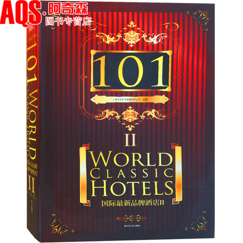 品牌酒店II 2 商务度假精品时尚 酒店外观 大堂 餐厅酒吧 宴会厅 客房 SPA 餐饮空间装饰装修室内设计书籍