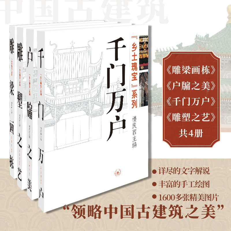 古建筑楼庆西编著乡土瑰宝系列