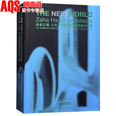 未来之境 扎哈·哈迪德建筑事务所设计展 THE NEW WORLD Zaha Hadid Architects 建筑设计 大师专辑 书籍