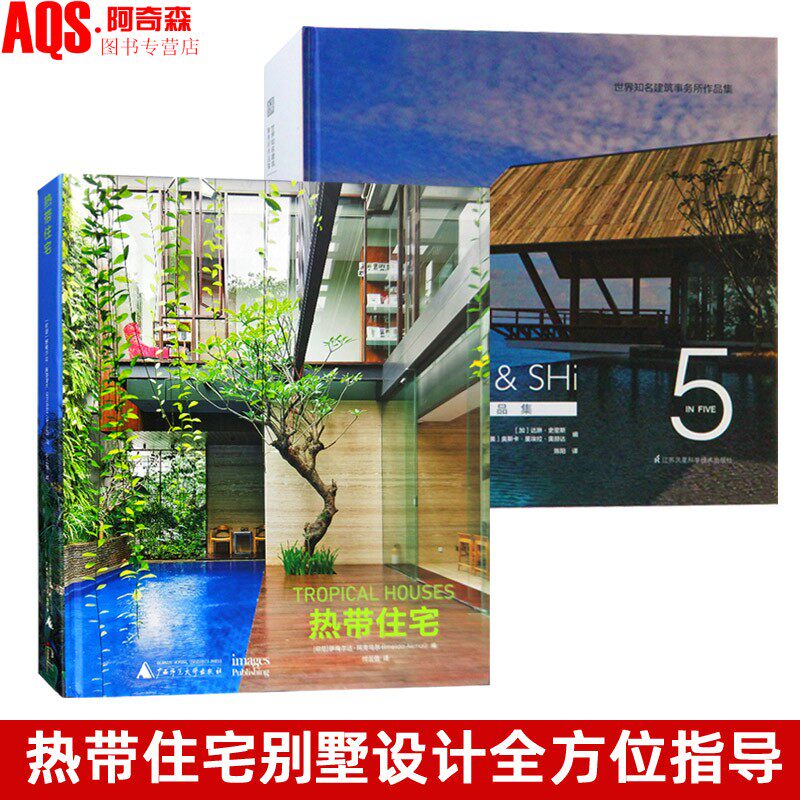 热带住宅别墅设计全方位指导 2本1套 印度尼西亚生态别墅设计 东南亚热带地区旅游区度假区别墅建筑景观室内设计书籍