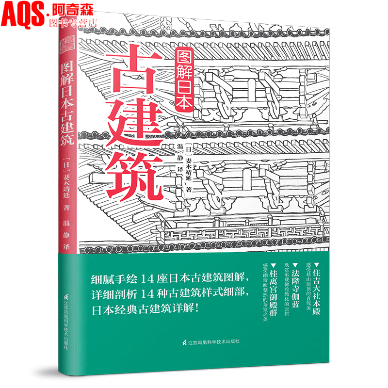 图解日本古建筑书日本古建筑设计