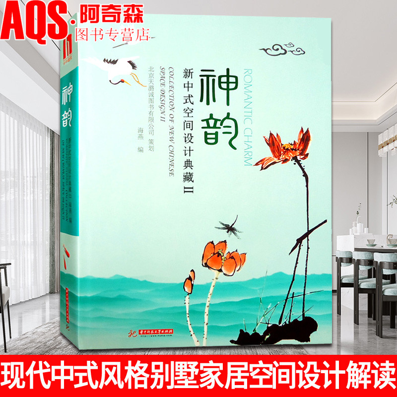 新中式空间设计装修室内设计书籍