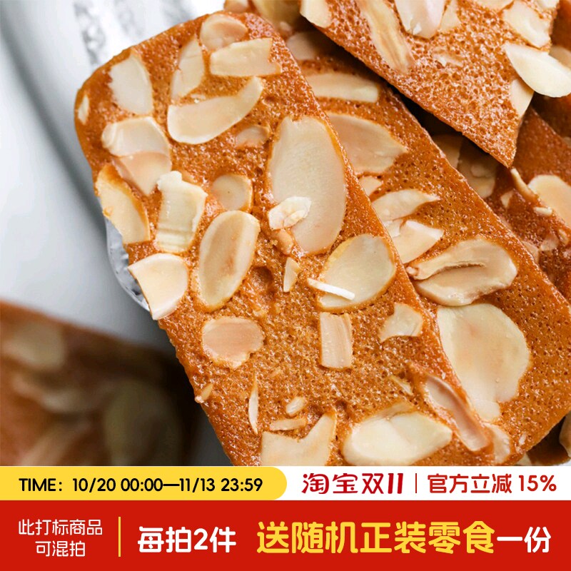 于洛先生的椰子脆片扁桃仁薄脆饼干椰香坚果网红休闲零食小吃点心