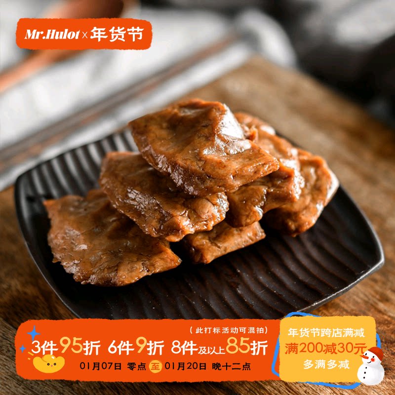 于洛先生的烤肉豆干 夹笋丝豆制品网红小零食办公室休闲解馋豆脯