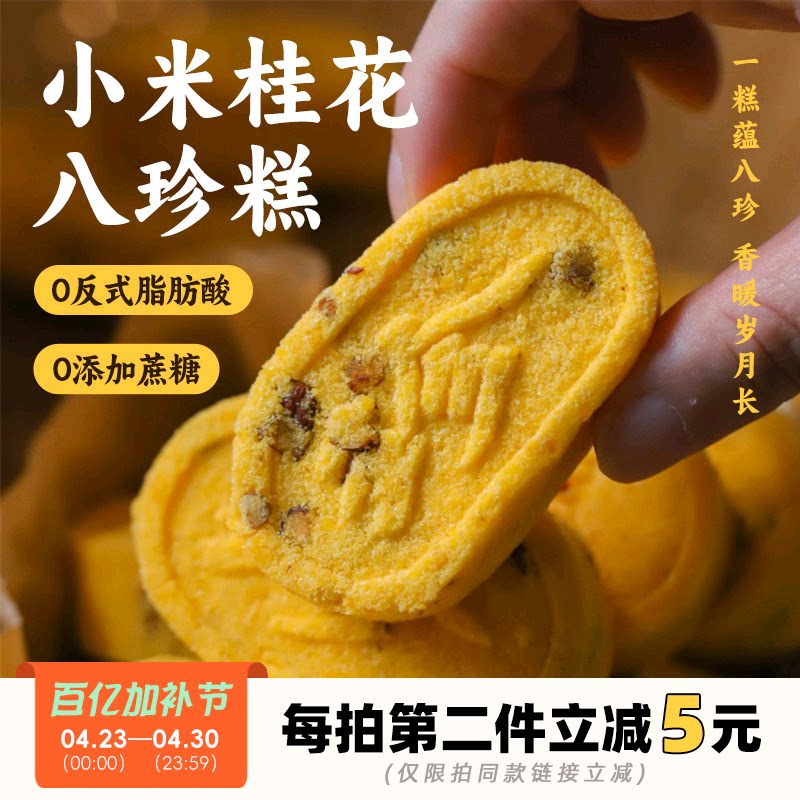 于洛先生的八珍糕小米桂花茯苓芡实代早餐健康食品糕点心零食小吃