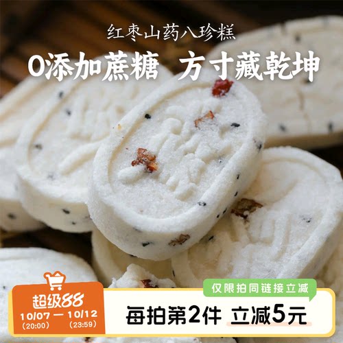 于洛先生八珍糕红枣山药代早餐