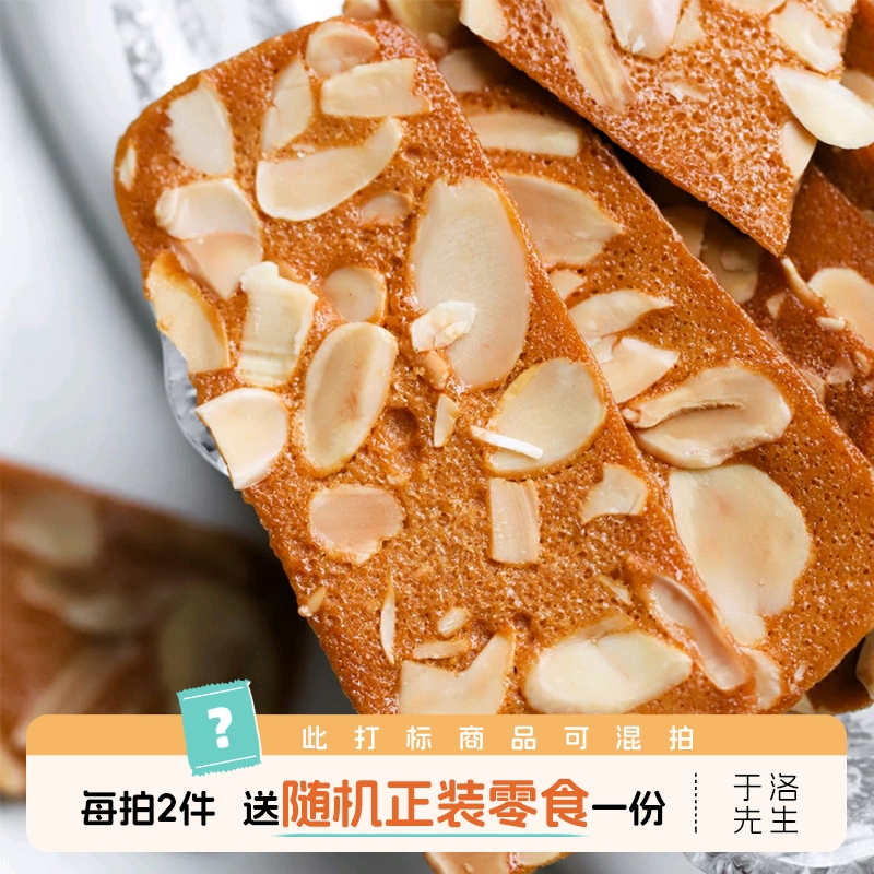 先生扁桃仁坚果网红小吃点心脆片