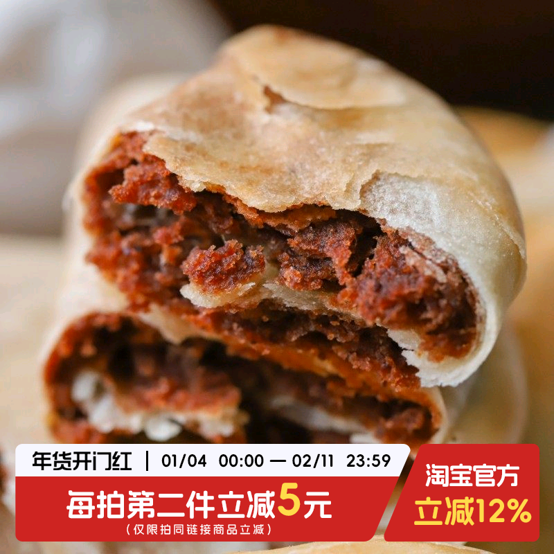 于洛先生的月牙枣泥酥新疆红枣传统中式糕点心红豆健康养生小零食