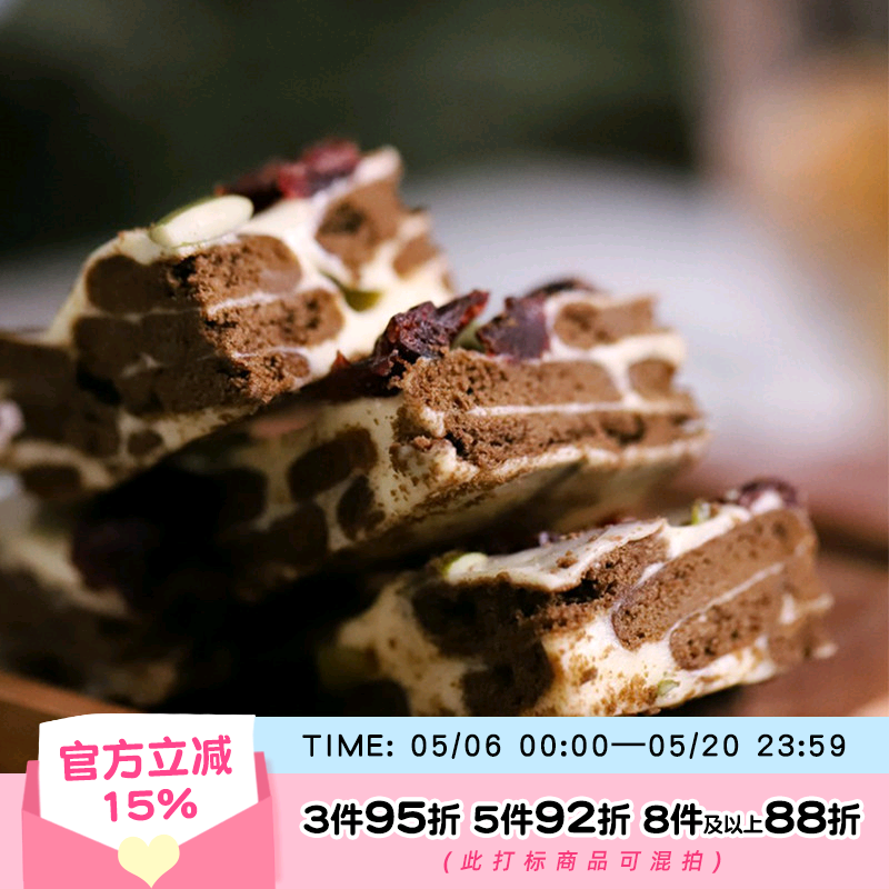 于洛先生 黑森林雪花酥 巧克力蔓越莓可可坚果甜品休闲零食办公室