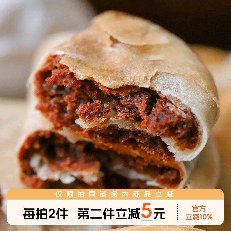 于洛先生的月牙枣泥酥新疆红枣传统中式糕点心红豆健康养生小零食