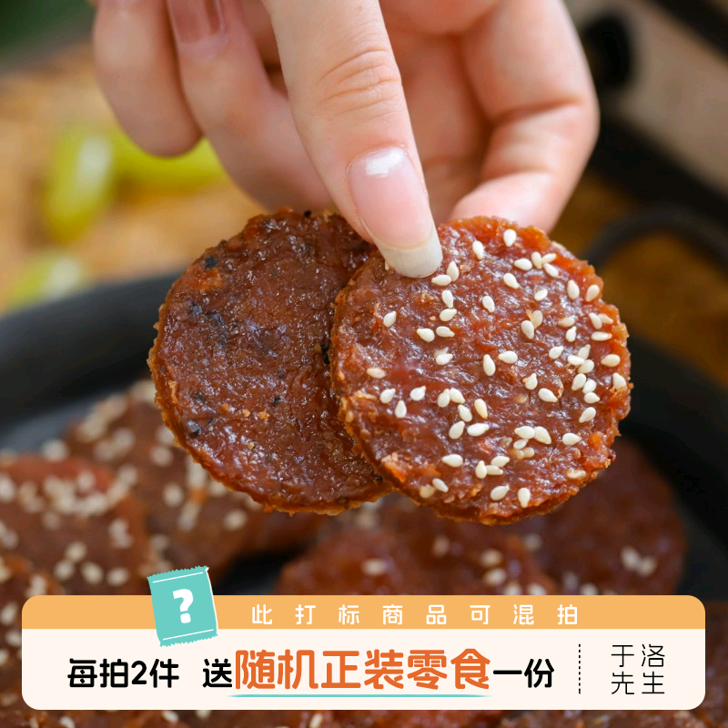 于洛先生的炭烤猪肉脯蜜汁黑椒味 土猪后腿肉干即食解馋小零食品