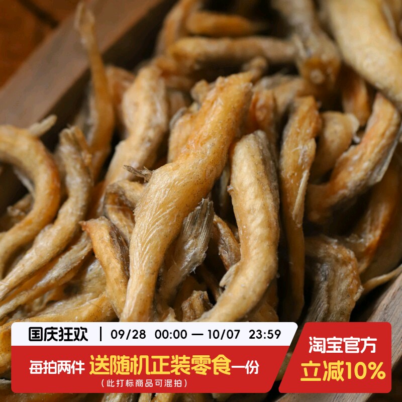于洛先生的香酥豆腐鱼酥龙头鱼干小鱼仔即食熟食解馋海鲜零食小吃