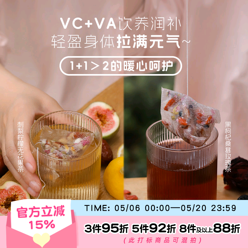 于洛先生的早C晚A玫瑰红枣桑葚黑枸杞柠檬无花果养生水果冷泡茶包