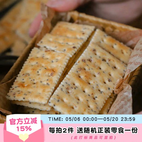 于洛先生黑松露奇亚籽苏打饼干