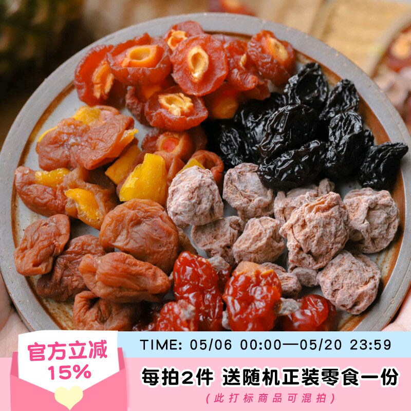 于洛先生的一包梅好蜜饯混合装酸甜咸话梅西梅干葡萄梅子芒果青梅