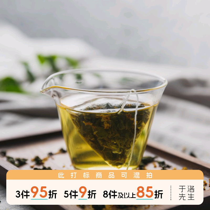 于洛先生喝茶去油腻推荐桂花乌龙