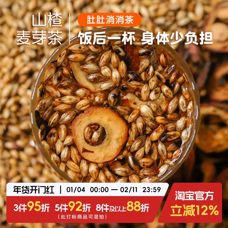 于洛先生 山楂麦芽回奶茶断奶酸甜解腻调理炒制饮食重热冷泡养生,茶,代用/花草茶,淘宝优惠券,粉丝福利购,淘宝优惠卷
