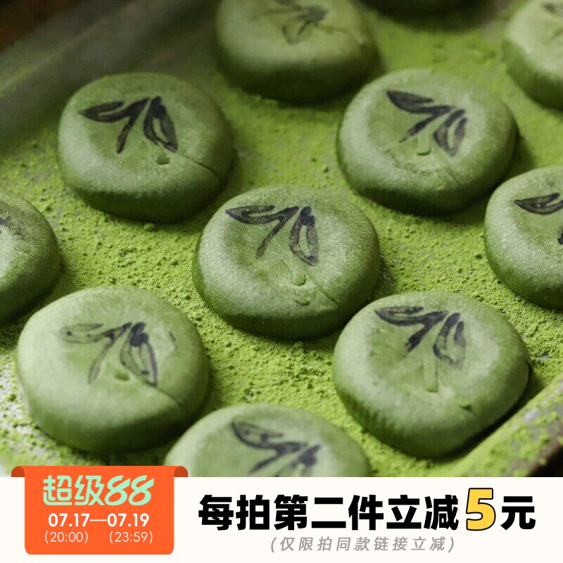 于洛先生的龙井茶大红袍茶饼抹茶蔓越莓传统美食糕点心零食品小吃