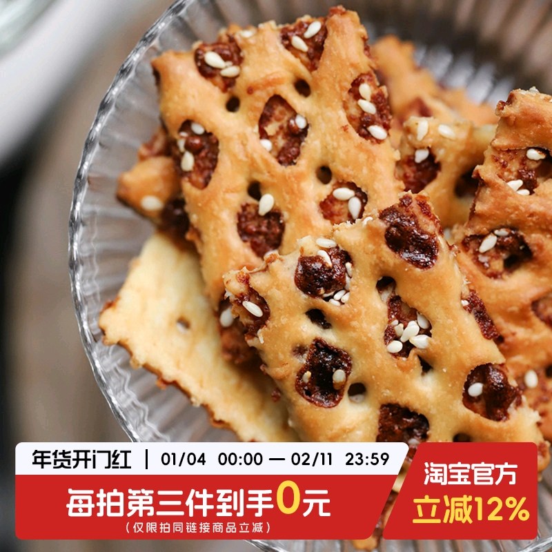 于洛先生的红糖小脆饼焦糖芝麻夹心薄饼干办公室休闲健康解馋零食,零食/坚果/特产,薄脆饼干,淘宝优惠券,粉丝福利购,淘宝优惠卷