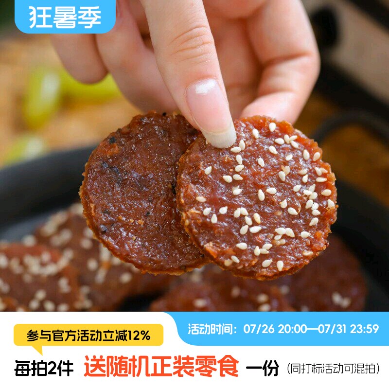 于洛先生的炭烤猪肉脯蜜汁黑椒味 土猪后腿肉干即食解馋小零食品