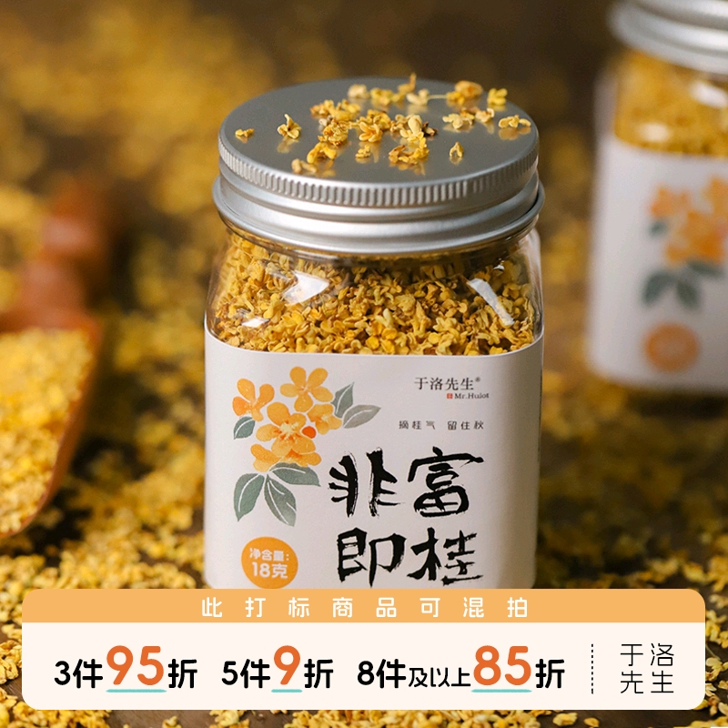 就这一批的2025无熏硫于洛先生杭州桂花干花食用烘焙冲泡养生花茶