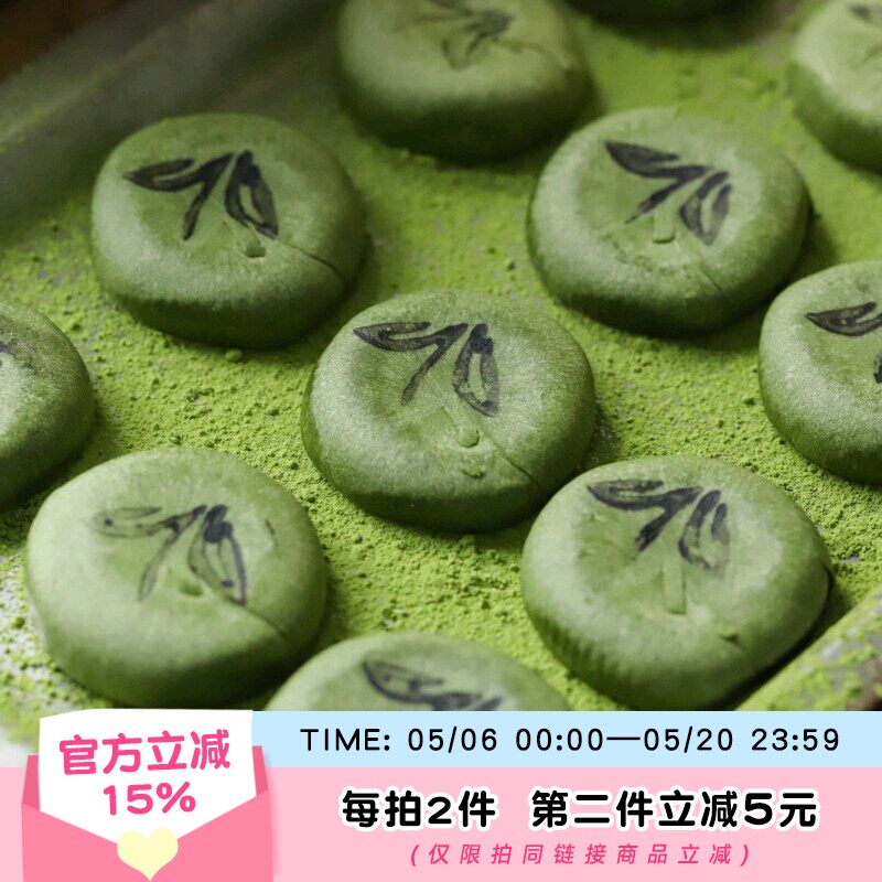 于洛先生的龙井茶大红袍茶饼抹茶蔓越莓传统美食糕点心零食品小吃